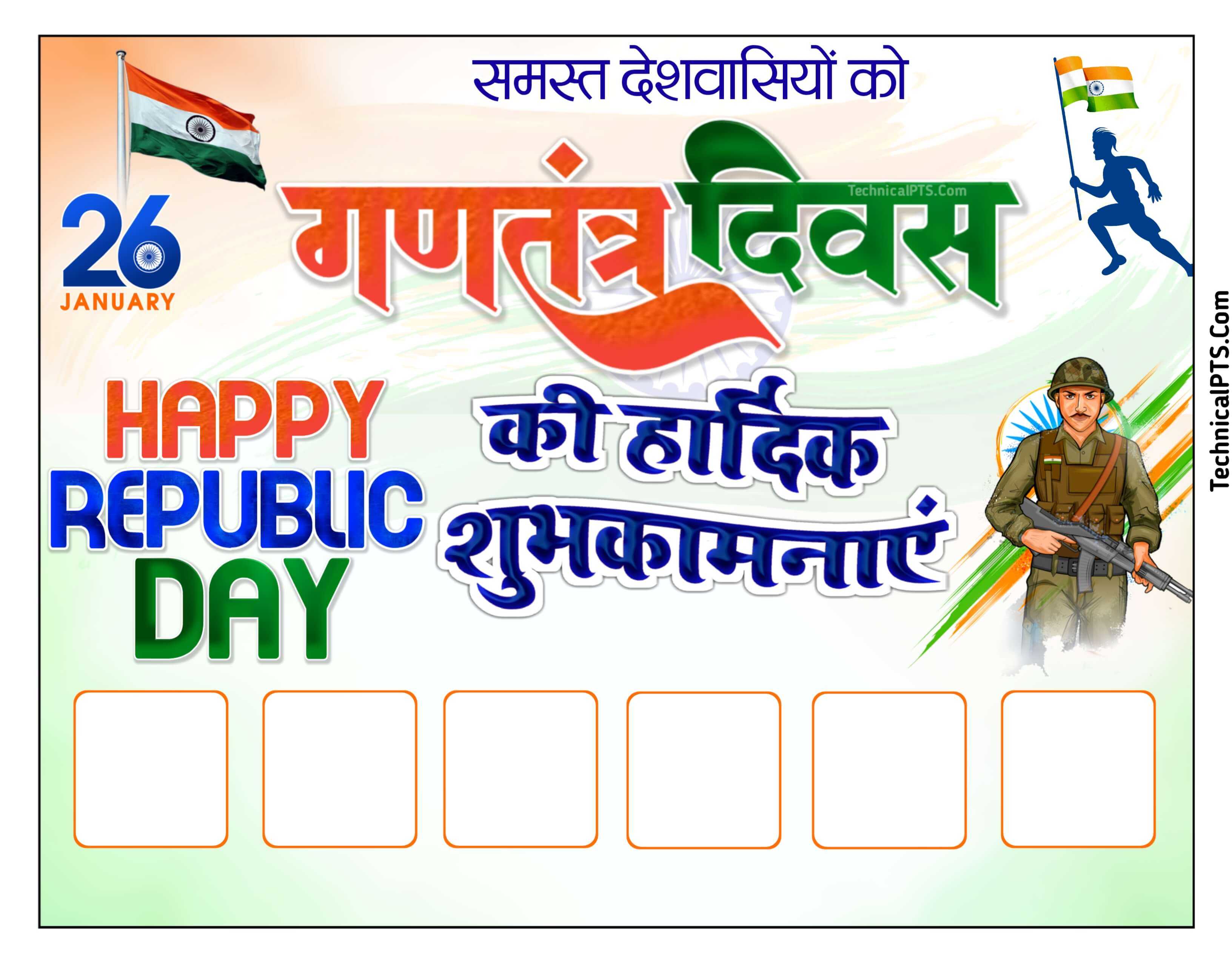 Republic Day group poster mobile se banaen| 26 January group poster plp file download| ganatantrata Divas group banner editing plp file